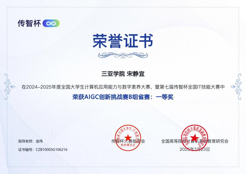 “三个校园”实践新成果：语言科技学子运用多模态话语分析赋能AIGC创作斩获一等奖