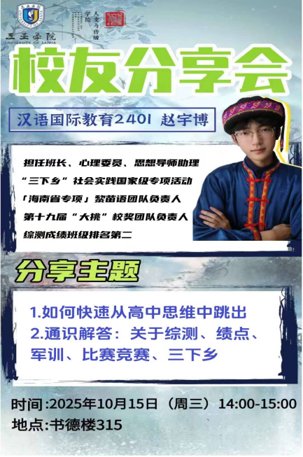 跳出高中思维陷阱——赵宇博分享的高效转型指南